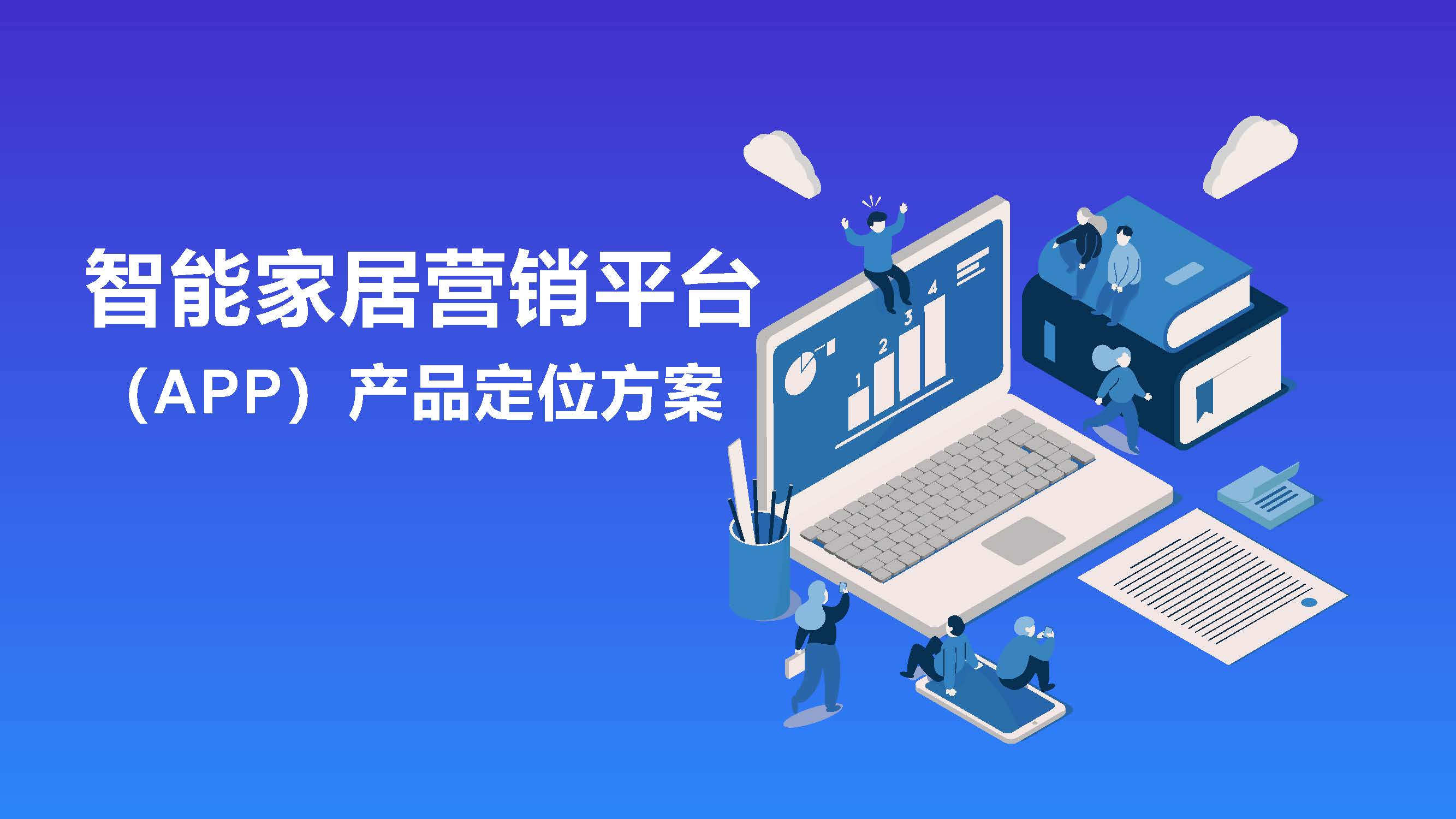 智能家居物联网项目