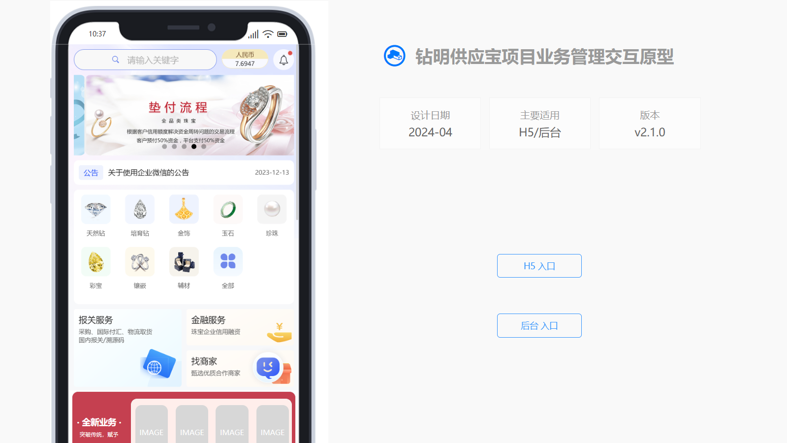 钻石珠宝数据项目